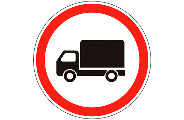 Изображение грузовика с красным кругом.